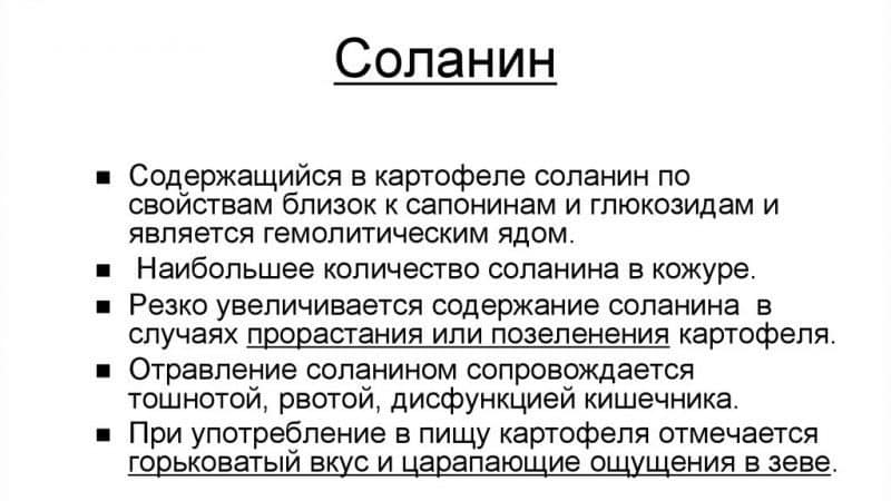 Γιατί η σολανίνη είναι επικίνδυνη στις πατάτες;