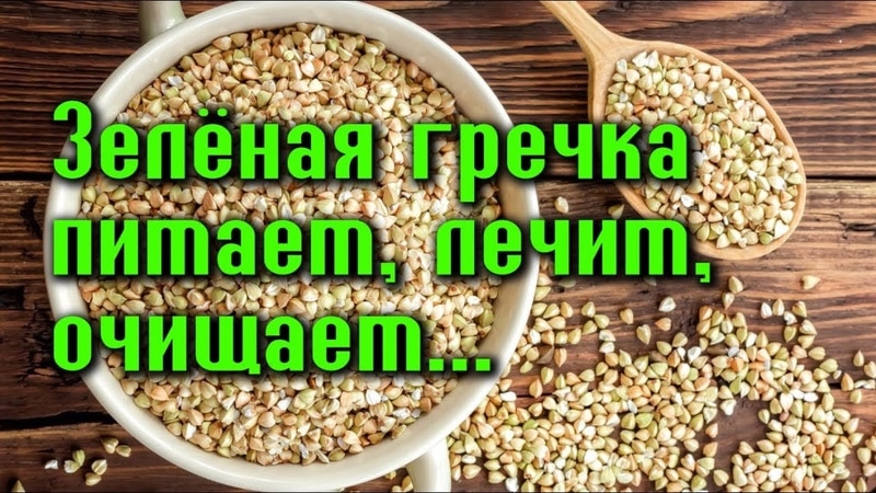 Каква е разликата между зелената елда и обикновената елда, коя е по-здравословна?